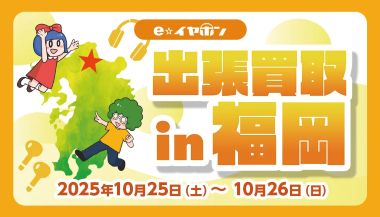 固定キャンペーン バナー