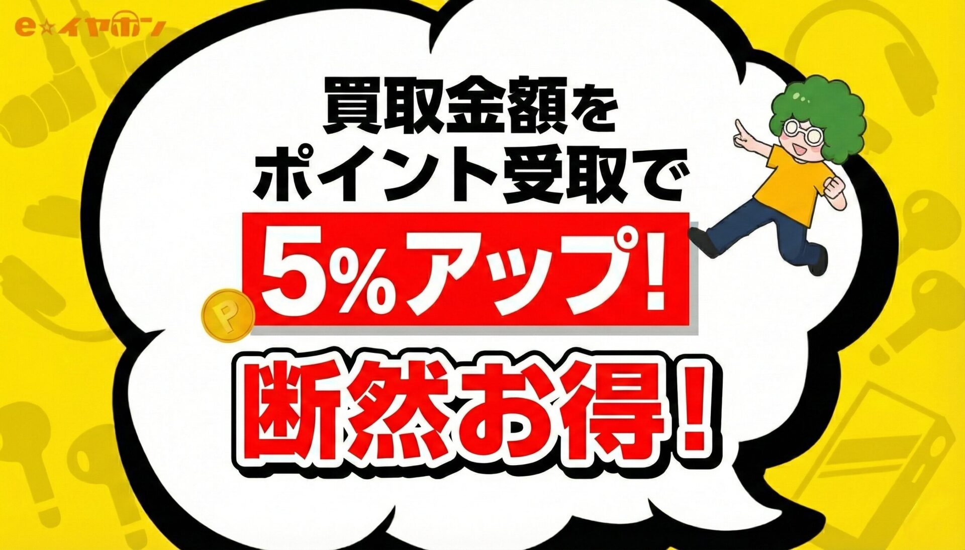 固定キャンペーン バナー